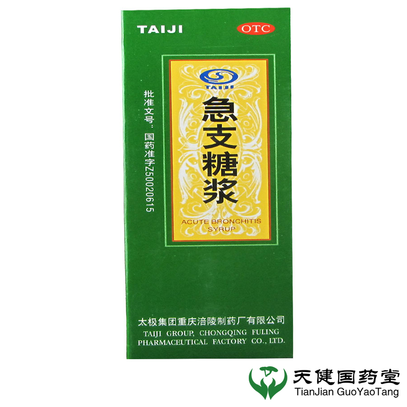 太极 急支糖浆 200ml 清热化痰 宣肺止咳 急慢性支气管炎 咳嗽