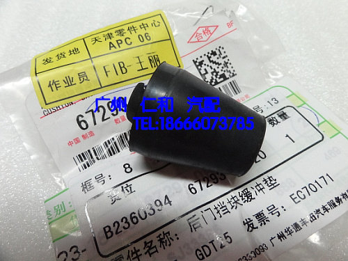 Suitable for 09-13 RAV4 tailgate backdoor buffer rubber tailgate rubber grain back door stopper cushion original dress