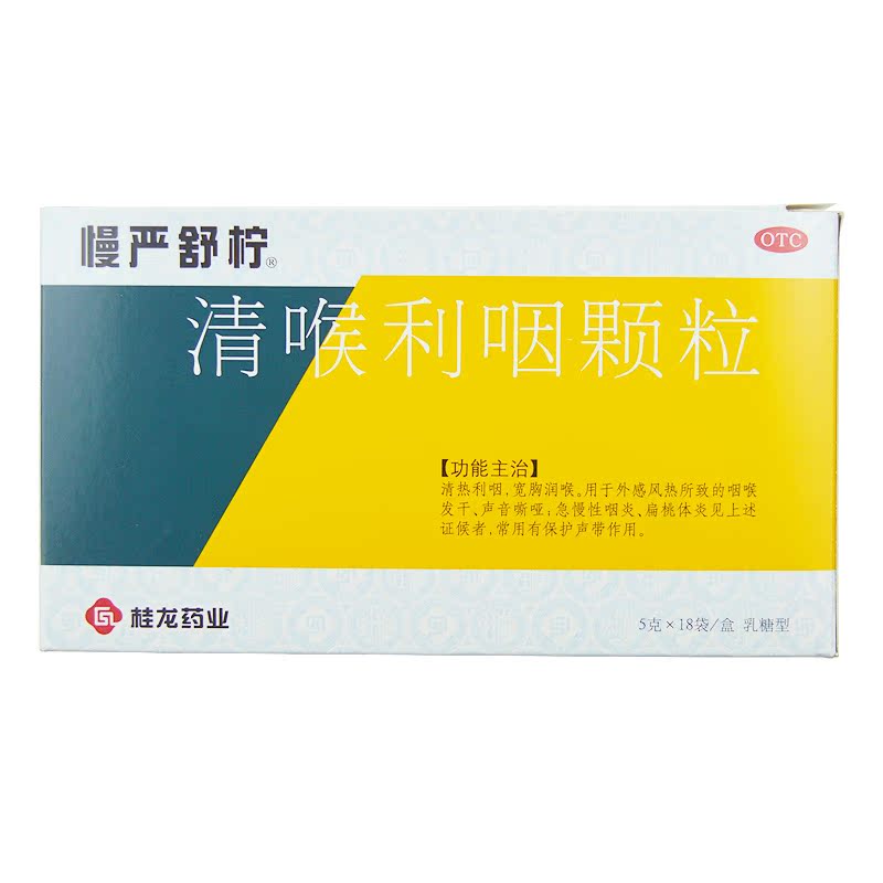 慢严舒柠 清喉利咽颗粒 18袋*5g 慢性咽炎 咽喉炎