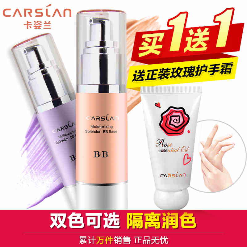 卡姿兰隔离霜正品BB霜紫色绿色防辐射美白遮瑕焕采润色隔离妆前乳
