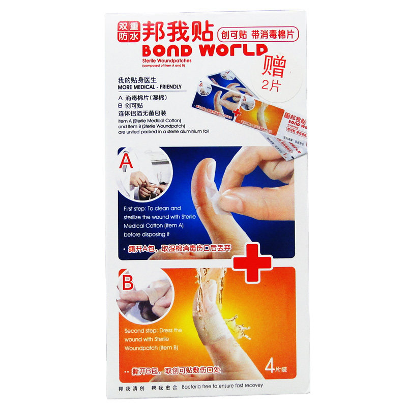 邦我贴创可贴4贴装*5包 双重防水弹力形 多送10片配消毒棉片