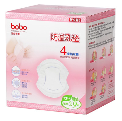 bobo乐儿宝 防溢乳垫72片BM219
