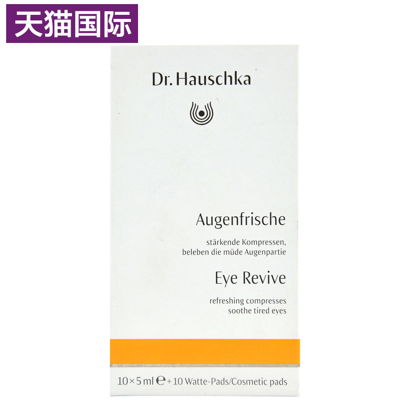 Dr.Hauschka德国世家律动敷眼液5mlx10瓶对抗眼袋 淡纹眼部护理