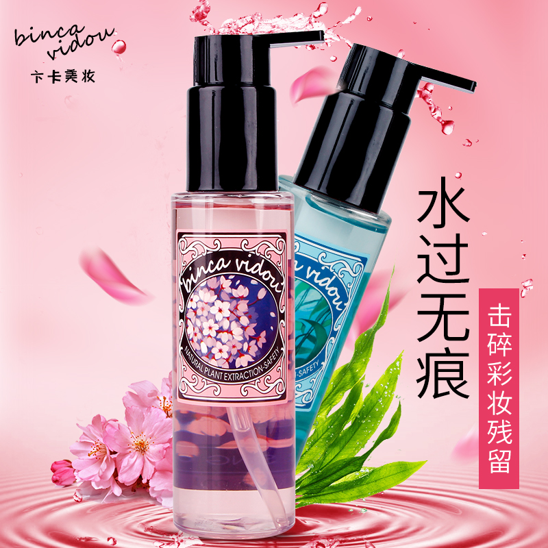 卞卡水过无痕卸妆油95ml海藻/樱花 深层清洁温和不紧绷2种可选