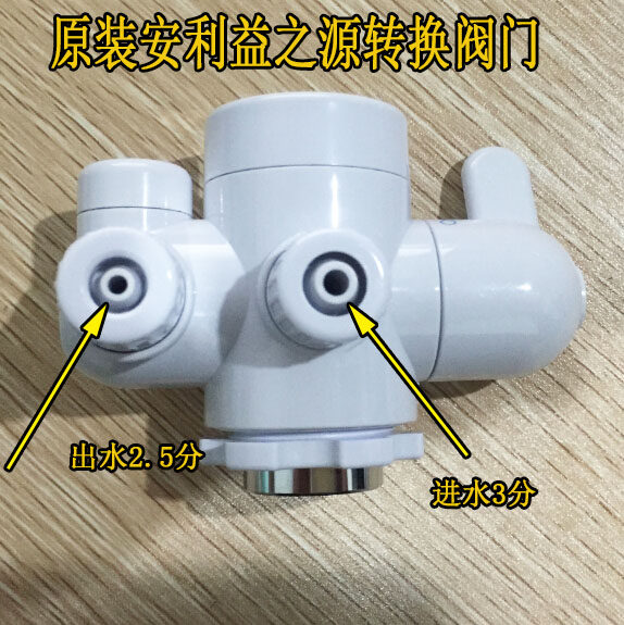 Source of Interest Water Purifier Diverter Amway Water Purifier Faucet Accessories Conversion Valve Original Diverter