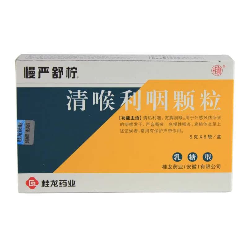 慢严舒柠 清喉利咽颗粒 6袋 清热 润喉 用于咽干 咽炎 扁桃体炎
