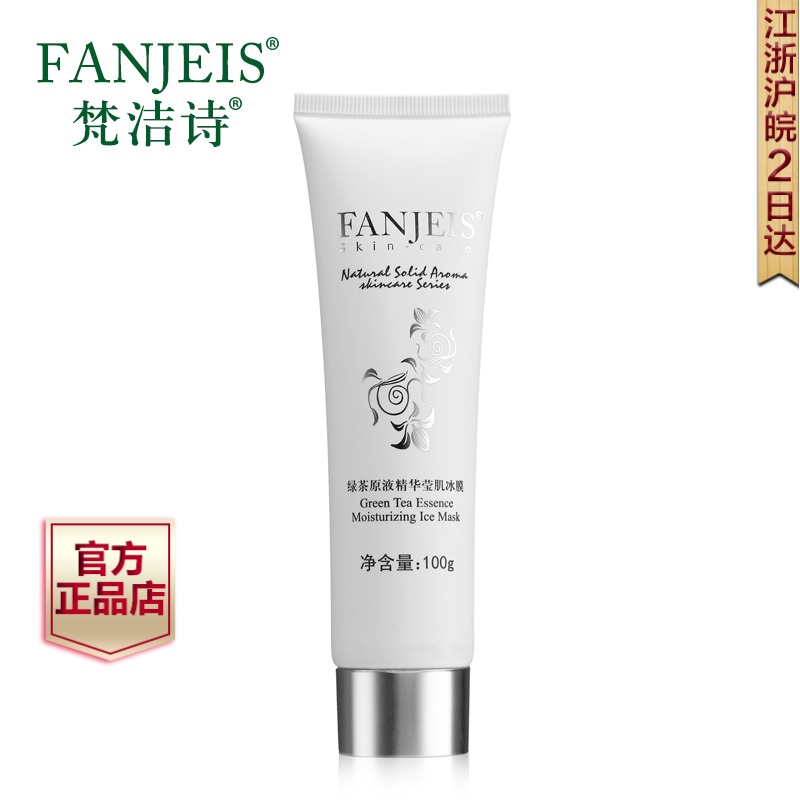 梵洁诗正品绿茶原液精华莹肌冰膜100g 控油补水滋润 清洁肌肤面膜