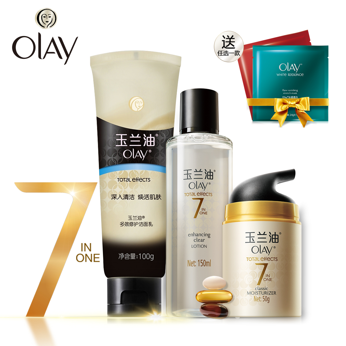 Olay/玉兰油多效修护爽肤水面霜洁面 补水保湿提拉紧致护肤品套装