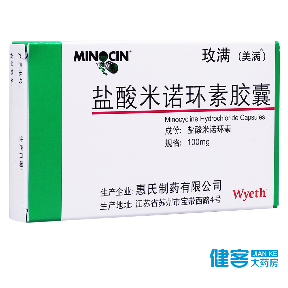 美满 玫满 盐酸米诺环素胶囊 100mg*10粒/盒