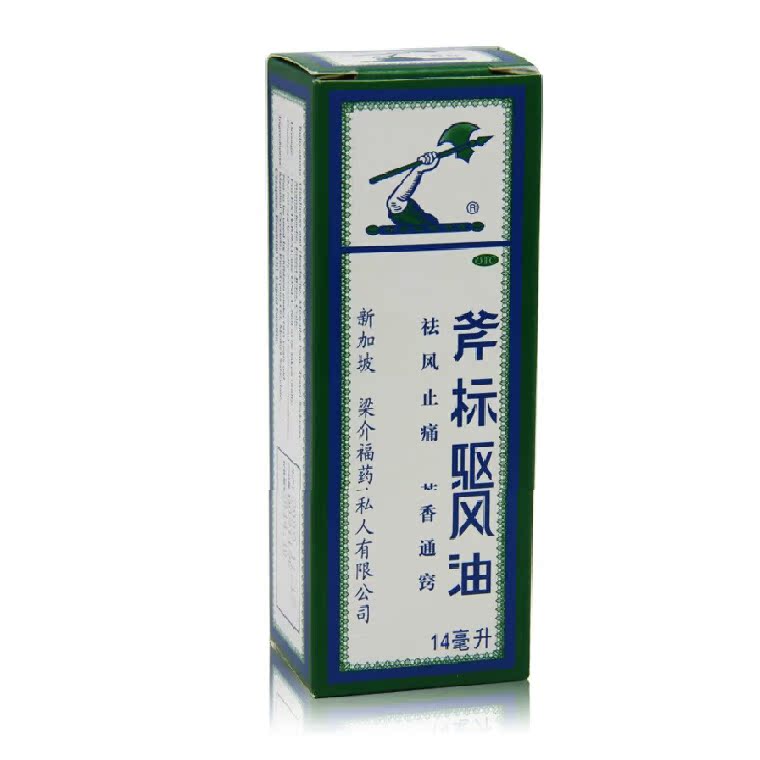 【梁介福】斧标驱风油 14ml 祛风止痛 芳香通窍 鼻塞 头痛