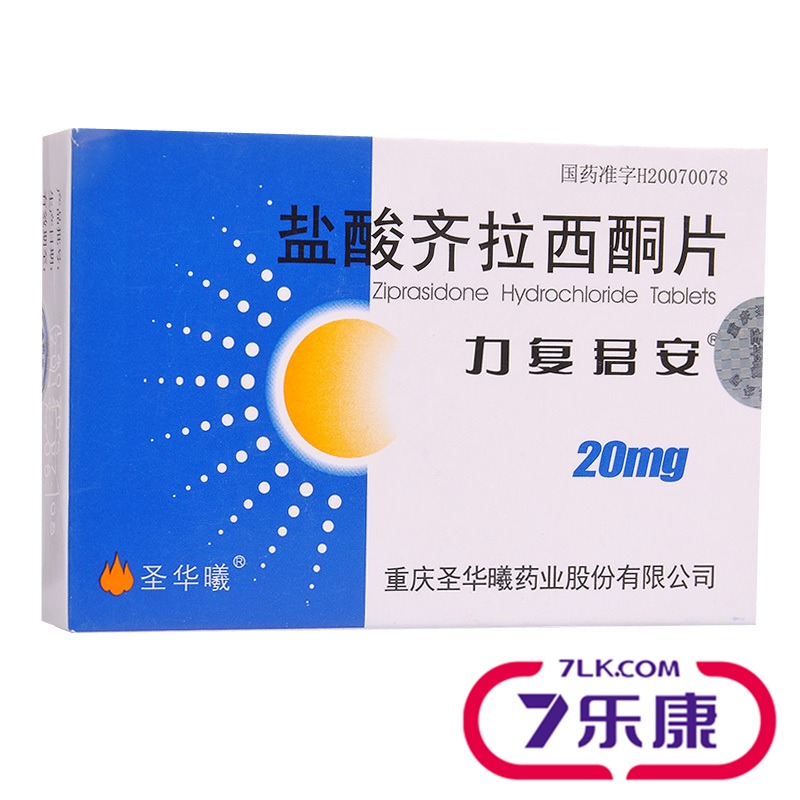 圣华曦 力复君安 盐酸齐拉西酮片 20mg*20片/盒