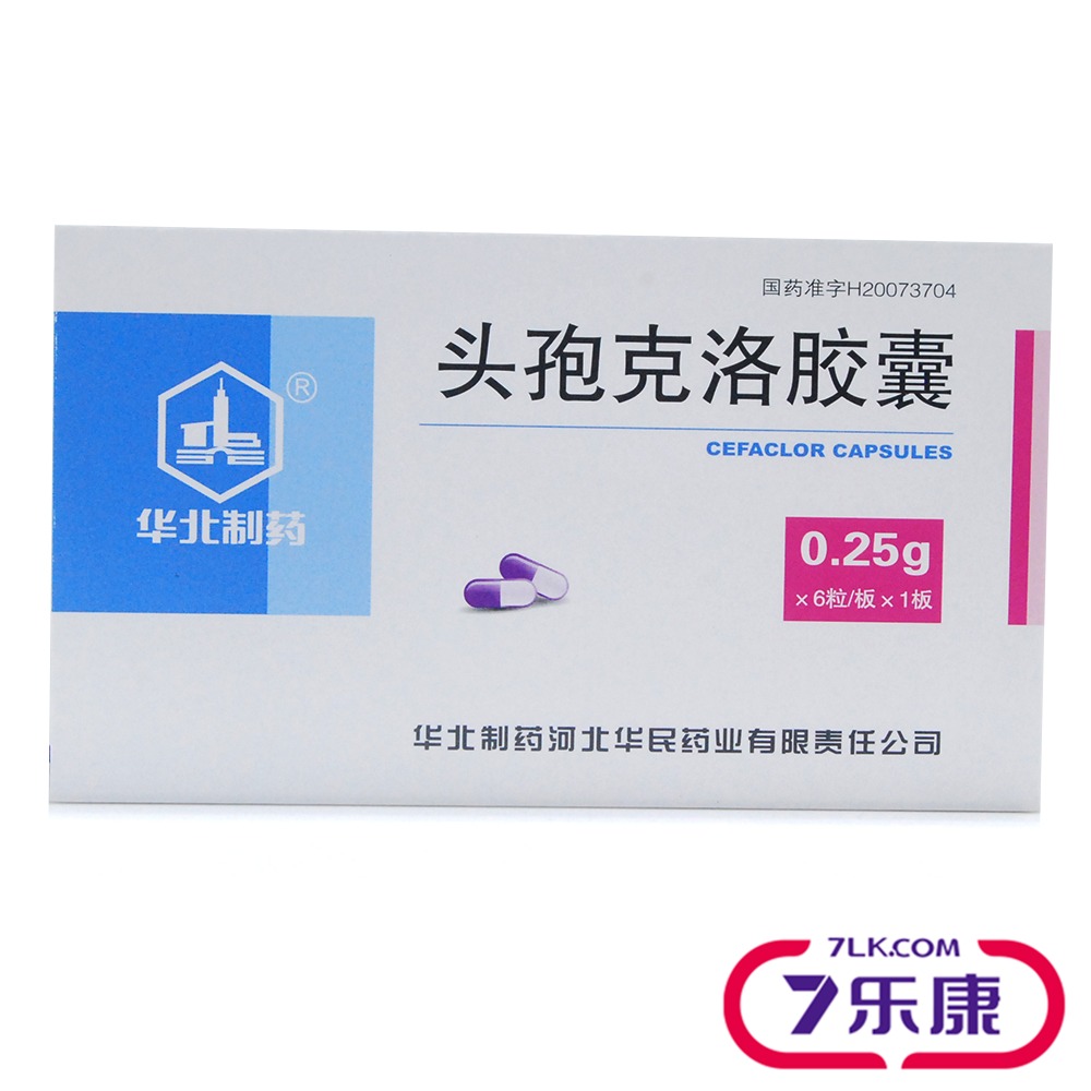 华北制药 头孢克洛胶囊 0.25g*6粒*1板/盒