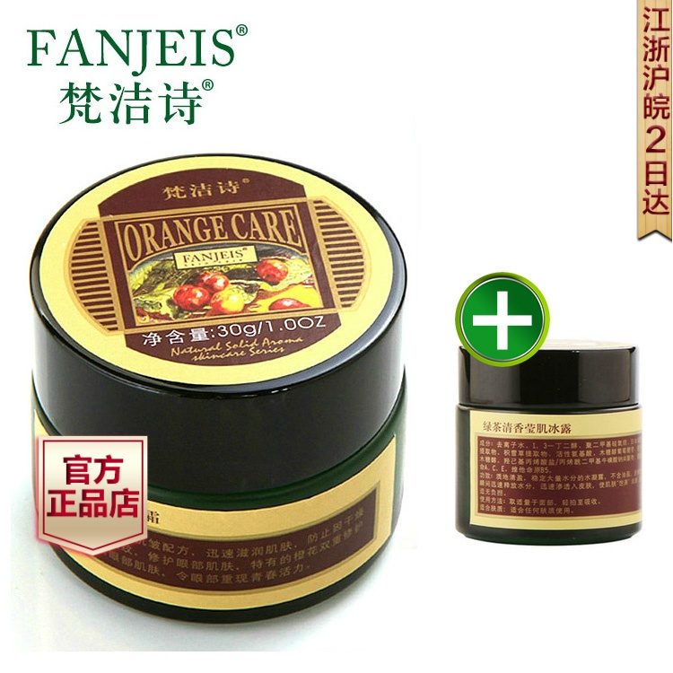 梵洁诗橙香紧致抗皱眼霜30g 保湿补水去淡化细纹鱼尾纹眼部护理女