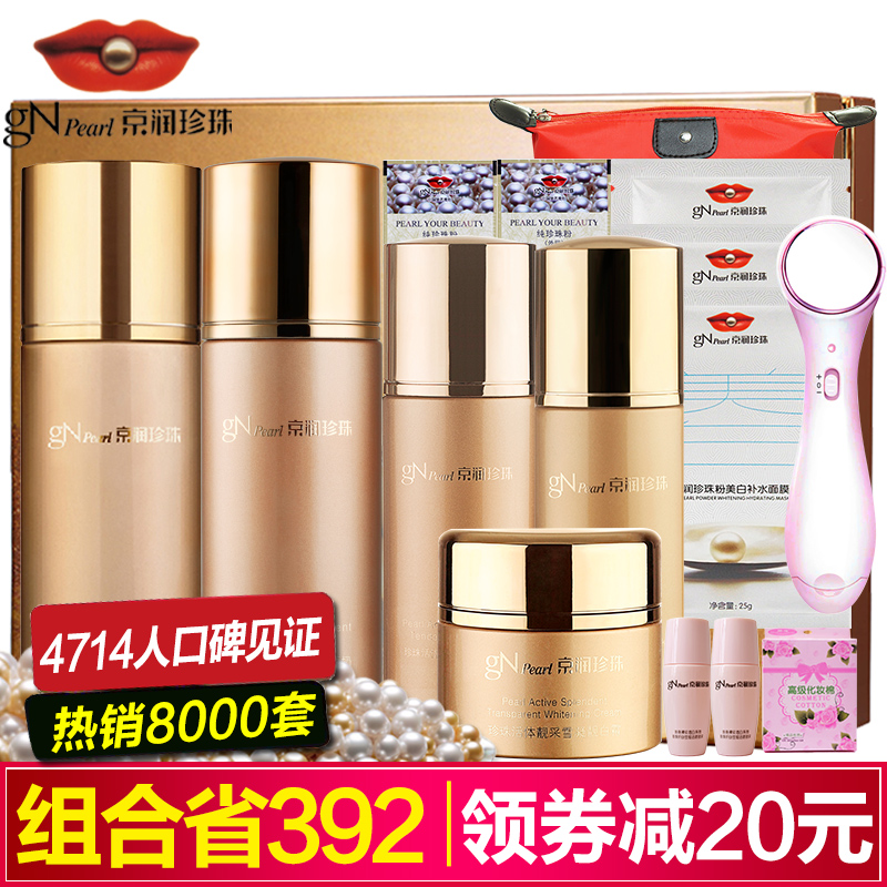 京润珍珠组合专柜正品活体靓白保湿5件套装美白嫩肤紧致滋润提亮
