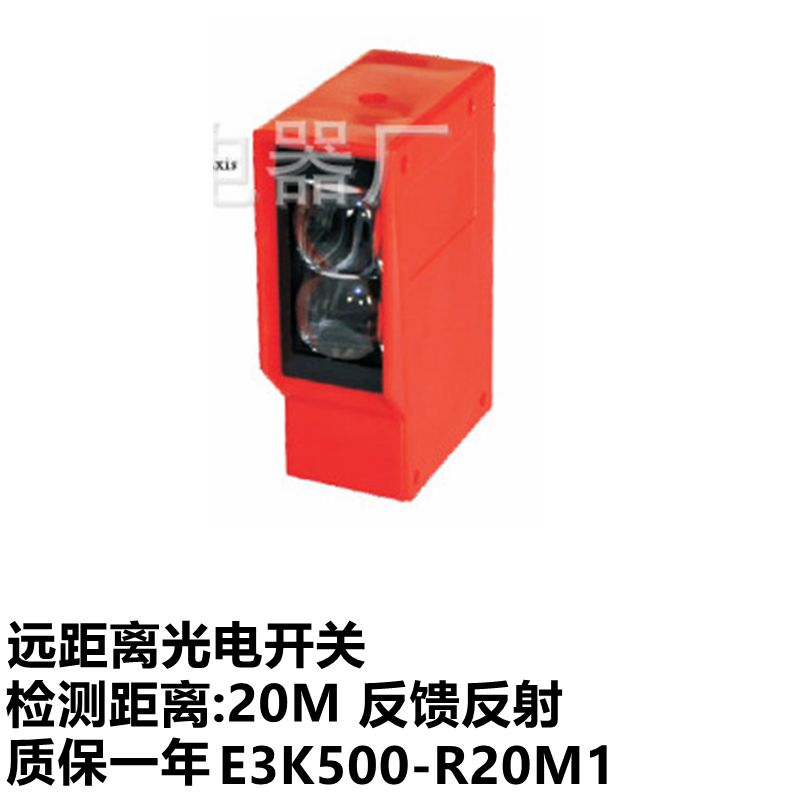 Xinsenzheng long-distance photoelectric switch E3K500-R20M1 feedback reflective sensing distance 20 meters