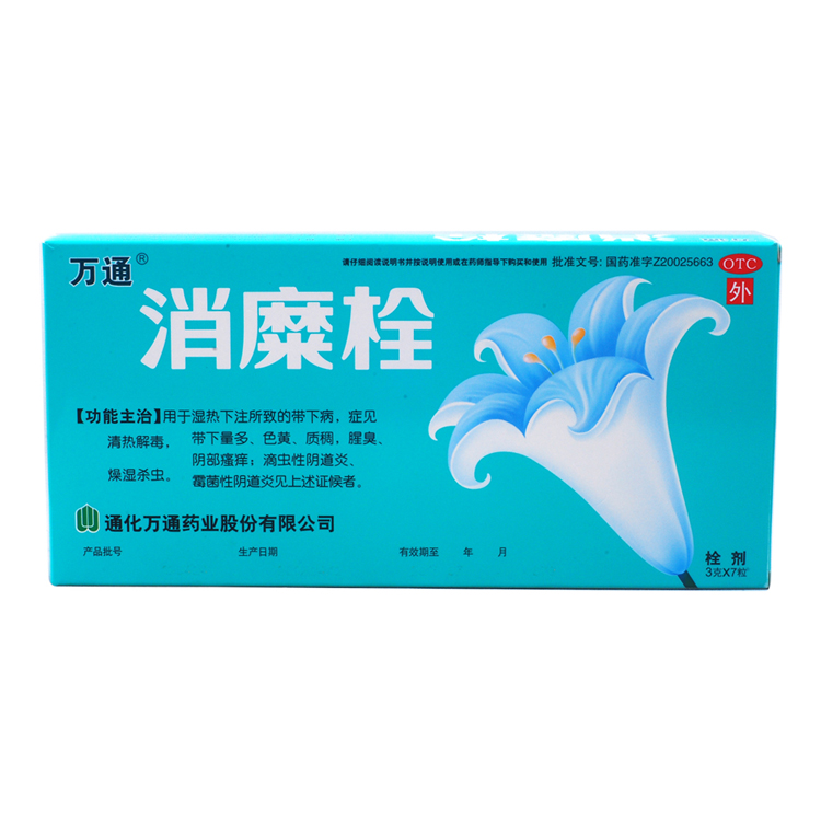 万通 消糜栓7粒 妇科炎症 阴道炎带下量多 色黄质稠腥臭阴部瘙痒