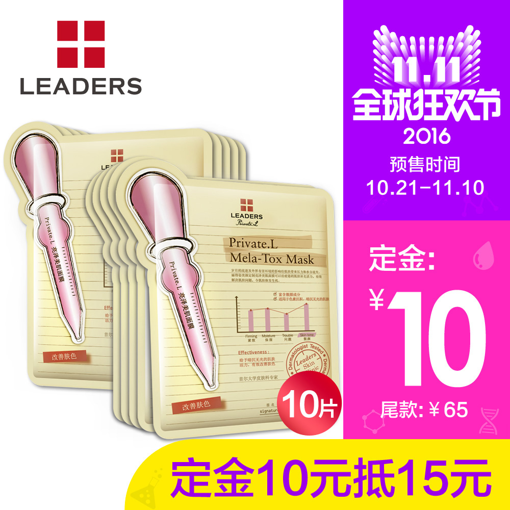 LEADERS/丽得姿美颜定制亮泽美肌面膜10片 韩国原料补水保湿亮肤