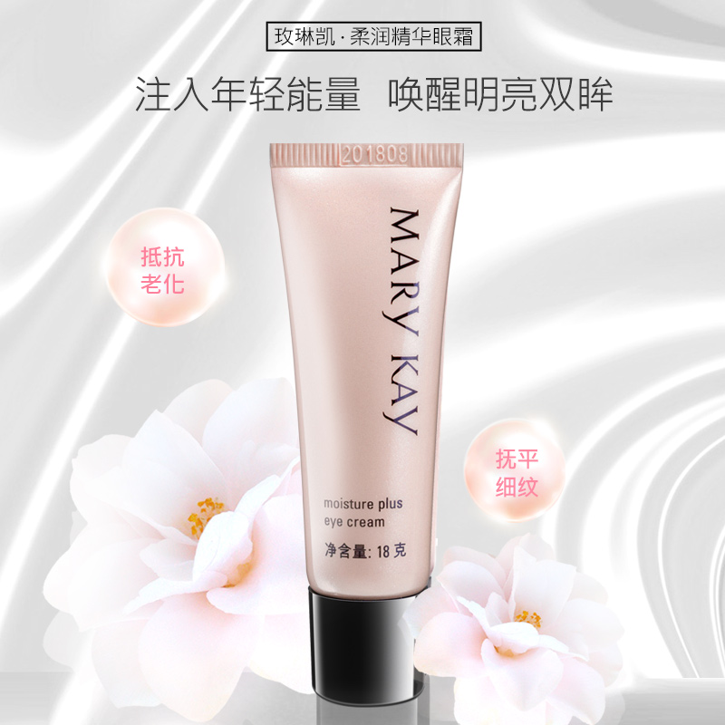 玫琳凯眼霜正品专卖店柔润精华眼霜18g