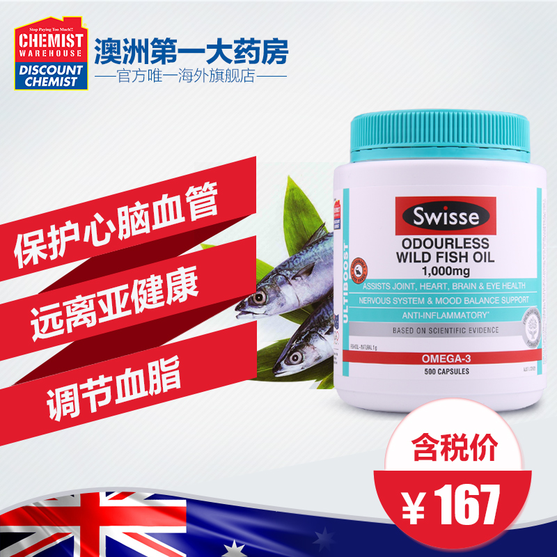 Swisse无腥味深海鱼油胶囊1000mg 500粒omega3调节三高 澳洲进口