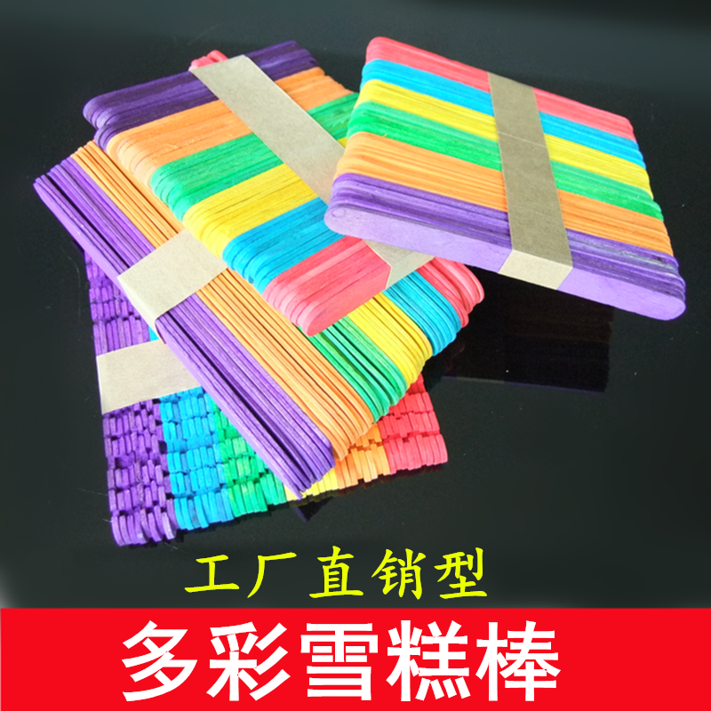 彩色雪糕棒手工制作材料冰棍棒玩具模型工具小木片木棍棒雪糕棍