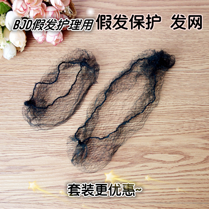 KAKA BJD SD va with 346 to protect fake hair wig protection net hair net black full