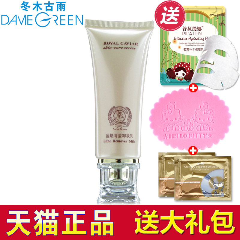冬木古雨蓝魅清莹卸妆乳 70ml