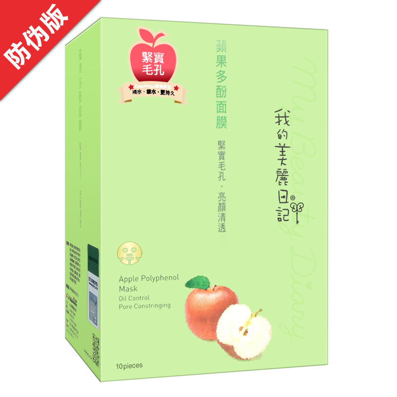 台湾我的美丽日记 苹果多酚奈米面膜 收缩毛孔 细致润泽10片/盒装