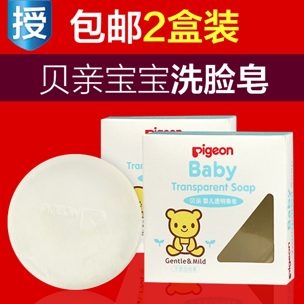 贝亲婴儿香皂宝宝透明皂儿童香皂70g新生儿天然洗澡洗手洗脸皂2块