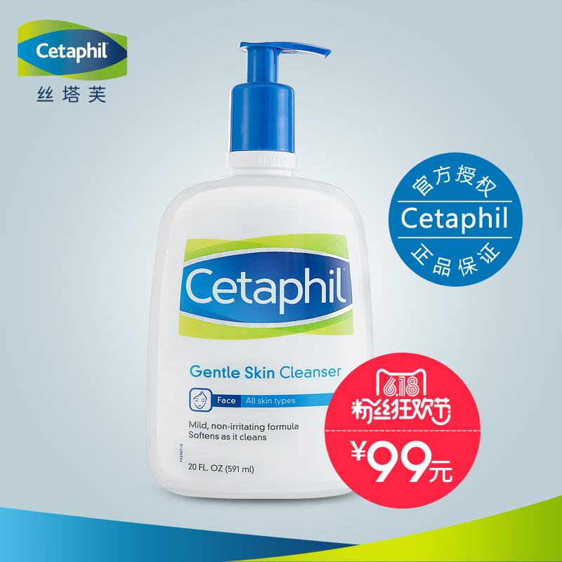 Cetaphil/丝塔芙洁面乳591ml 温和清洁舒缓敏感加拿大进口洗面奶