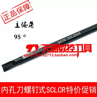 The inner hole of the cutter bar S06K H S07K S08K S10K S12M S14N S16Q-SCLCR06 SCLCL06