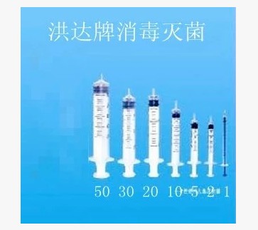 包邮洪达 一次性针筒 针管  0.6号 5毫升*100支/盒其它型号全