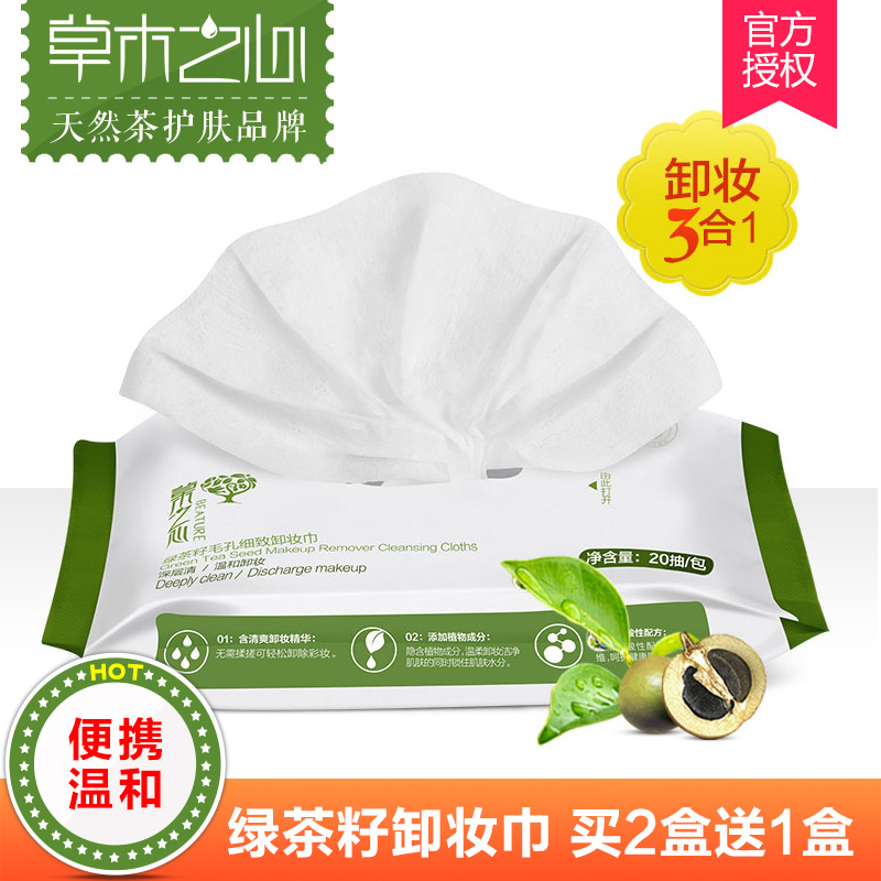 草木之心绿茶籽卸妆湿巾 懒人卸妆棉脸部一次性深层清洁毛孔细致