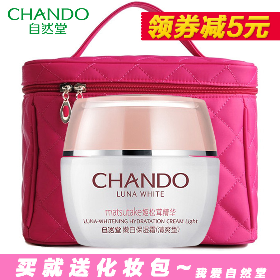 自然堂面霜专柜正品娇颜亮润嫩白保湿霜补水美白控油祛黄春夏天季