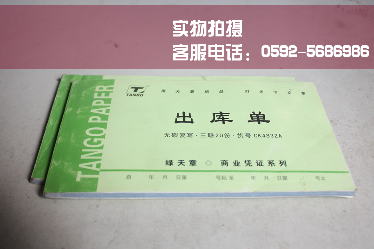 Green Tianzhou Three Universal Discount Bill Inclusion single pad carbon reproduce Business voucher receipt Xiamen office