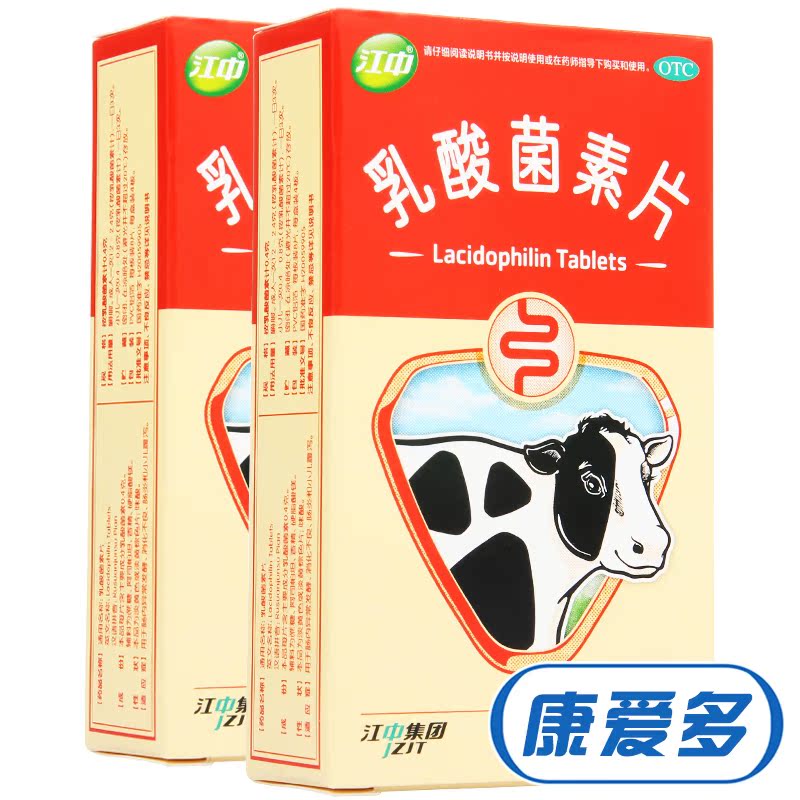 【送1盒】2盒  江中牌乳酸菌素片 32片 成人小儿腹泻肠炎消化不良