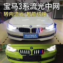 BMW 18 new three-series LED streamer light modification BMW3 series luminous intelligent net steering flash atmosphere F30