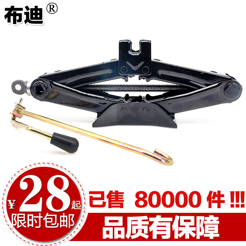 布迪 汽车用千斤顶 剪式手摇车载千斤顶 小轿车面包车千斤顶 1T2T