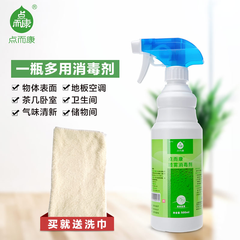 点而康喷雾消毒剂消毒液家用消毒清洁剂物体表面地板空调清洗剂