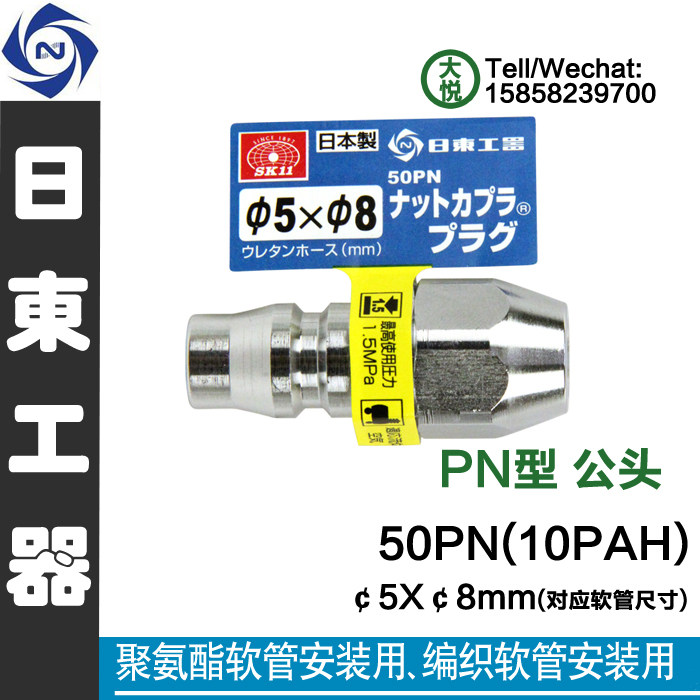 Japan's original imported NITTO KOHKI DOHKI CUPLA tracheal pipe rapid joint 50PN chromium steel