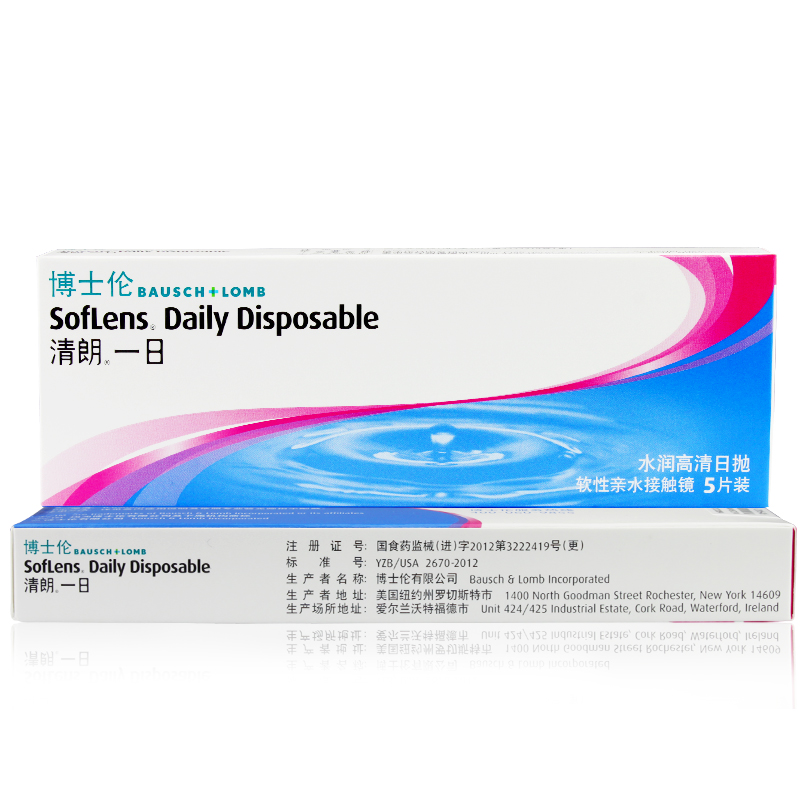 【买3送1】博士伦隐形近视眼镜 日抛5片装 清朗一日 进口保湿透氧