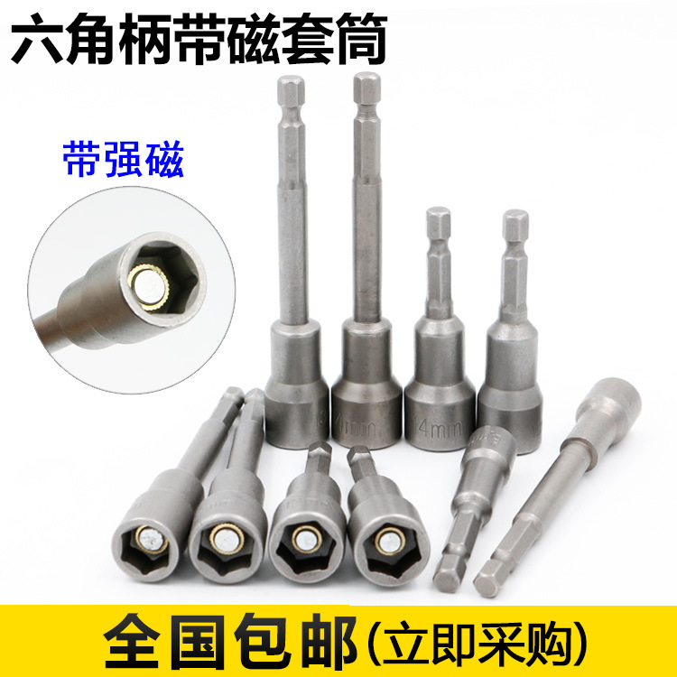 Hexagonal handle sleeve outer hexagonal strong magnetic sleeve batch head electric drill pneumatic screwdriver self-tapping screwdriver wind batch sleeve head