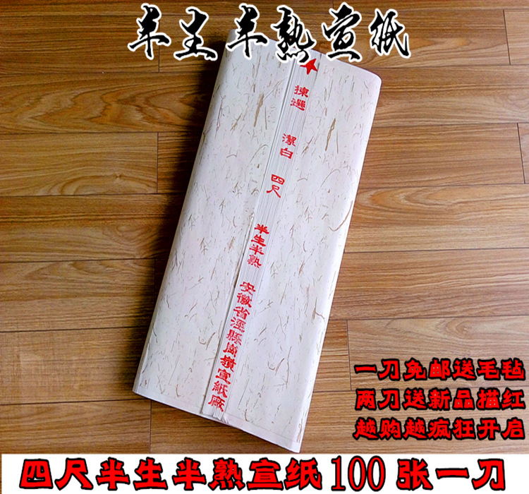Xuan paper wholesale direct sales four feet hand-cleaned half-cooked rice paper regular script calligraphy Xuan Li calligraphy special rice paper
