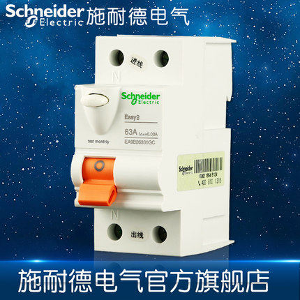 Schneider Easy9 series 2PC63A circuit breaker leakage protection air switch EA9B26330C