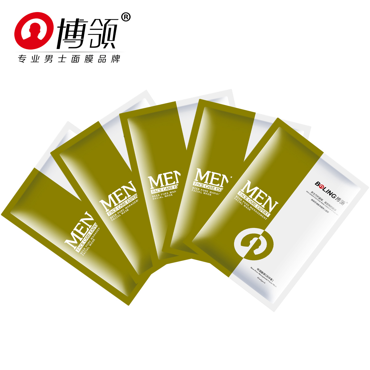博领啤酒 男士面膜 控油去黑头收缩毛孔 万圣节面膜护肤保湿补水