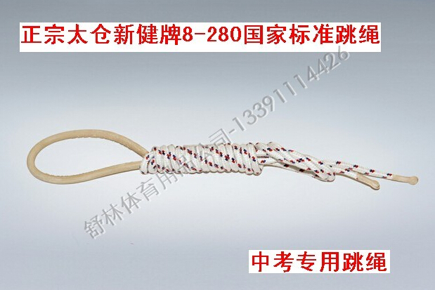 Authentic Taicang Xinjian Brand Senior High School Entrance Examination Special Education and Sports Committee Designated Handless Cotton Skipping Rope 28 m, etc.