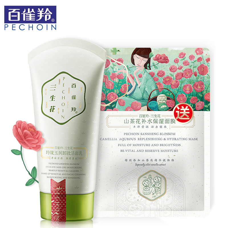 百雀羚洗面奶 三生花玲珑玉润卸妆洁面乳 深层清洁补水保湿洁面膏