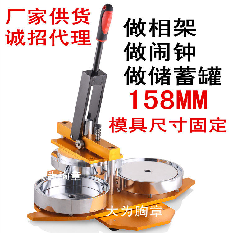 158MM personality gift equipment chest machine badge press card can be alarm frame mirror savings tank