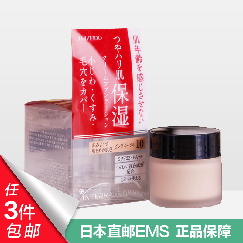 日本资生堂INTEGRATE GRACY 完美意境保湿粉底霜25g 平价CPB三色