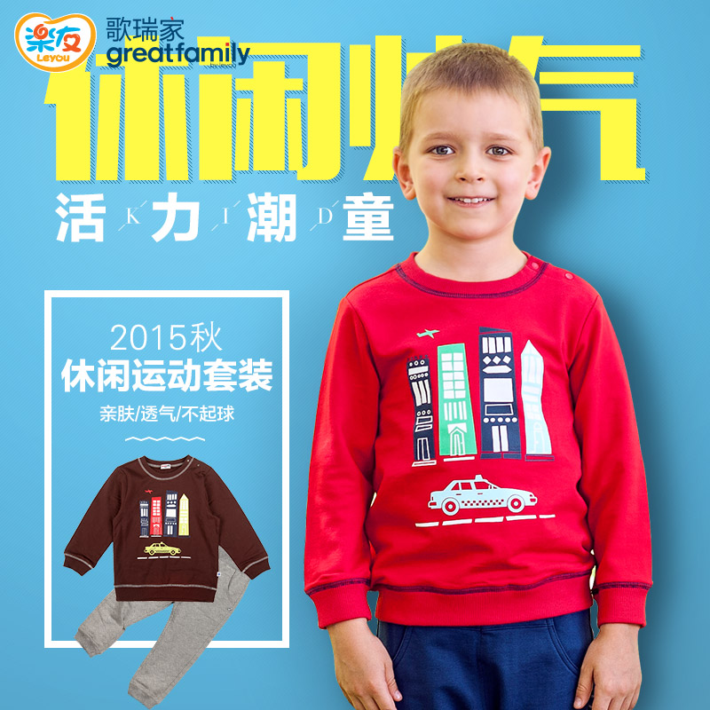 乐友孕婴童歌瑞凯儿童装男童秋装套装2015新款休闲中大童衣服长袖