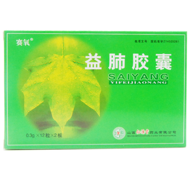 赛氧 益肺胶囊 0.3g*24粒/盒